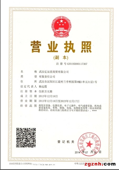 變更后的營(yíng)業(yè)執(zhí)照