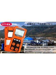 福清博特BQ-4防爆氣體檢測儀帶自檢校準(zhǔn)功能