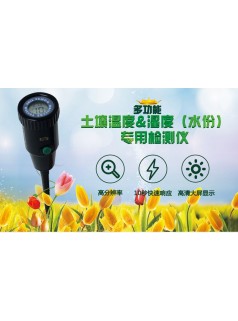 福清供應(yīng)博特BT-1345數(shù)顯土壤溫度濕度檢測(cè)儀