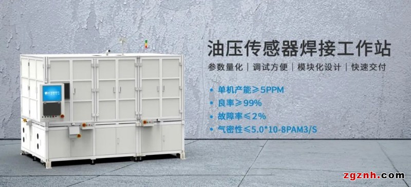 聯(lián)贏激光助力傳感智造，深度解密傳感器殼體精密激光焊