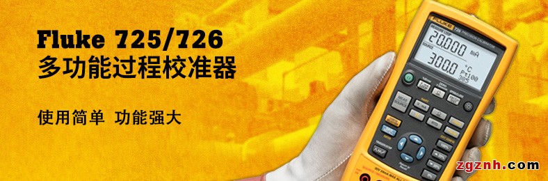 Fluke 725/726 多功能過程校準(zhǔn)器