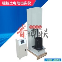 多功能粗粒土電動(dòng)擊實(shí)儀