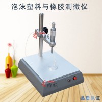 GBT6342-X泡沫塑料與橡膠測微儀