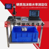 硬質(zhì)泡沫吸水率測定儀