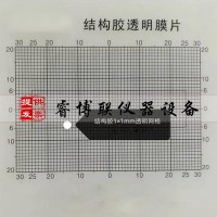 1mm*1mm結(jié)構(gòu)膠透明膜片