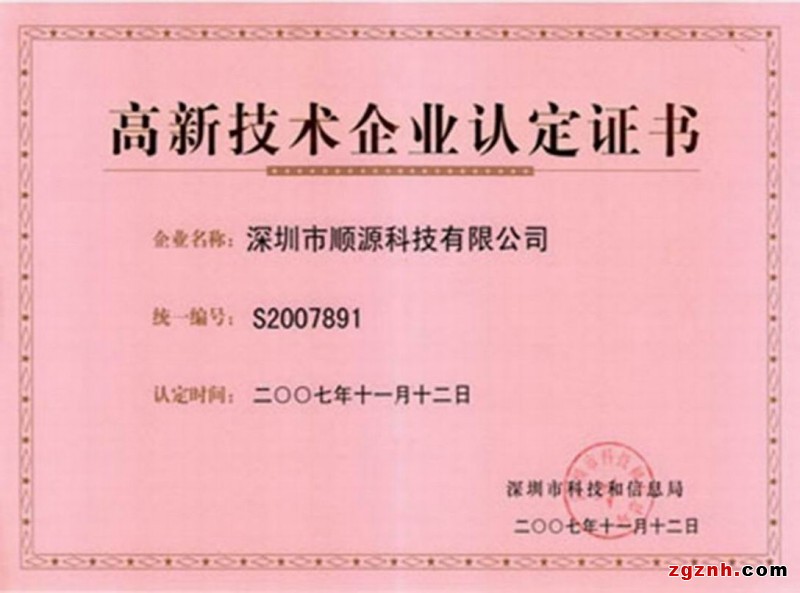 2007高新證書(shū)