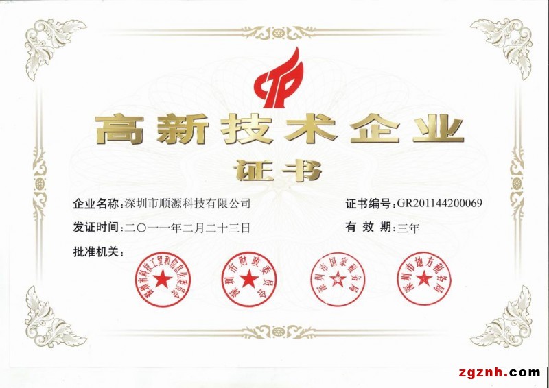 2011高新證書(shū)