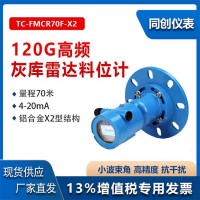 120G高頻雷達料位計量程70米物位傳感器選型 萬向節(jié)調節(jié)法蘭