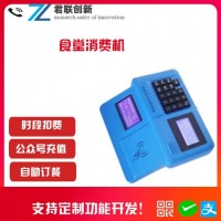 云南食堂消費(fèi)機(jī)一卡通訂餐系統(tǒng)