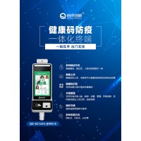 嘉定小區(qū)健康碼核驗測溫一體機數(shù)字哨兵隨申碼人臉掃碼識別登記安裝