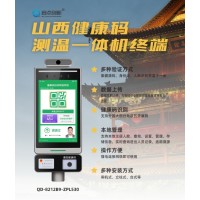 呂梁小區(qū)健康碼人證核驗(yàn)測溫一體機(jī)場所碼掃碼識別核驗(yàn)門禁機(jī)