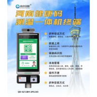 雄安大廈健康碼掃碼核驗(yàn)測(cè)溫一體機(jī)防疫平臺(tái)追溯對(duì)接公安網(wǎng)