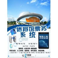 體育館一卡通 計時計費系統(tǒng)六盤水