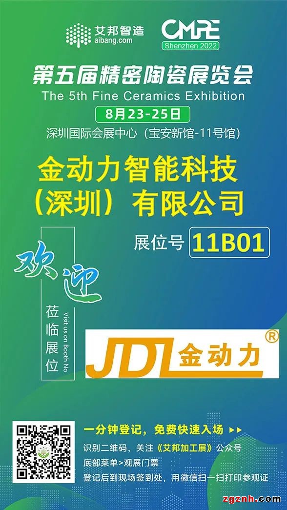 理事單位金動(dòng)力將參加第五屆精密陶瓷展覽會(huì)