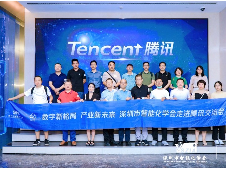 數(shù)字新格局 產(chǎn)業(yè)新未來——智能化學(xué)會走進(jìn)騰訊