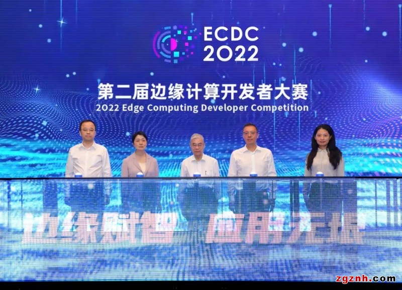 聚焦熱點(diǎn)領(lǐng)域設(shè)置賽道，第二屆邊緣計(jì)算開發(fā)者大賽正式啟動(dòng)