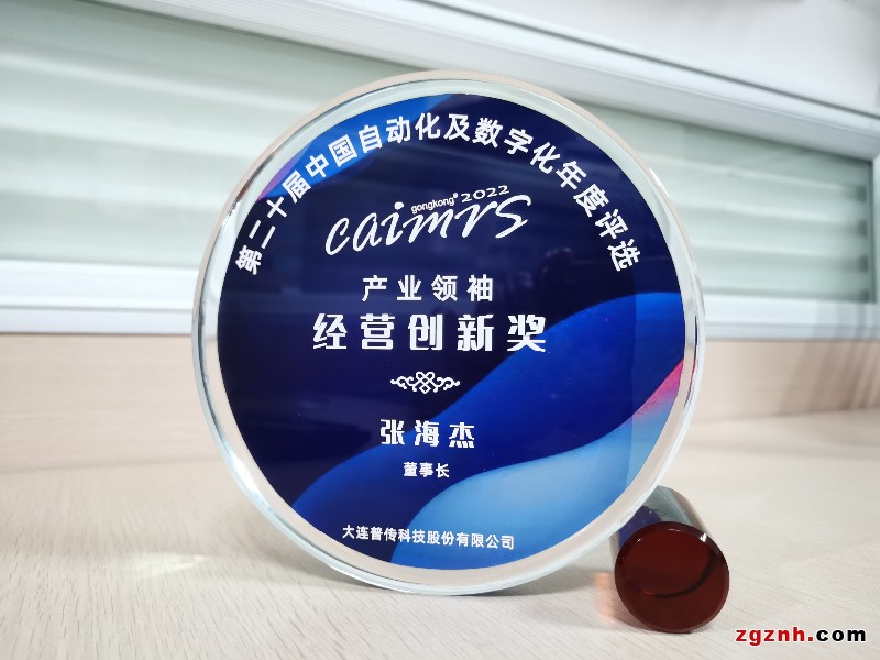 第二十屆中國自動化及數字化年度評選 2