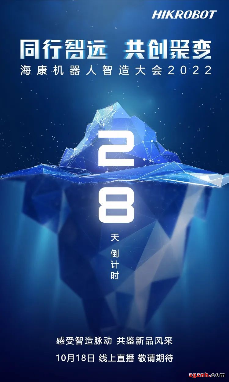 海康機(jī)器人以硬核實力助力智能制造轉(zhuǎn)型升級