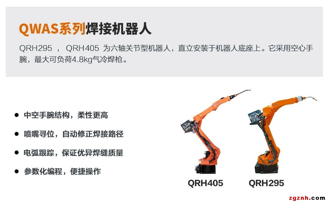 &ldquo;焊&rdquo;匠出征 | 埃斯頓攜手CLOOS重磅推出多款焊接機器人新品助力數(shù)字化焊接應用