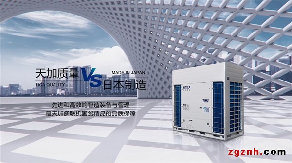 天加智能多聯(lián)機(jī)產(chǎn)線上線，顛覆中國智能制造新想象