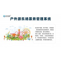 吉安游樂場(chǎng)項(xiàng)目門票銷售排行管理系統(tǒng)手機(jī)掃碼驗(yàn)票刷卡會(huì)員一體機(jī)安裝