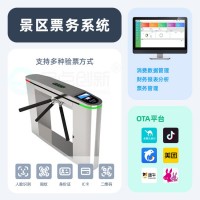 長(zhǎng)春景區(qū)售檢票解決方案小程序預(yù)約限流刷身份證驗(yàn)票通道閘安裝