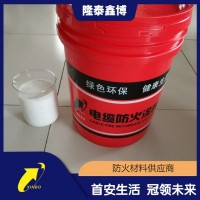 國標(biāo)膨脹型防火涂料 隆泰鑫博電纜防火涂料價(jià)格