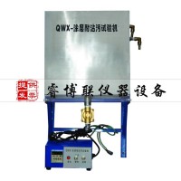 QWX型涂層耐沾污試驗儀 涂層耐沾污測定儀