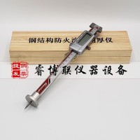 數(shù)顯鋼結(jié)構(gòu)防火涂料測(cè)厚儀CEC24-90防火涂料測(cè)厚儀
