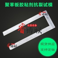 160*40mm聚苯板膠粘劑抗裂試模 膠粘劑抗裂性模框