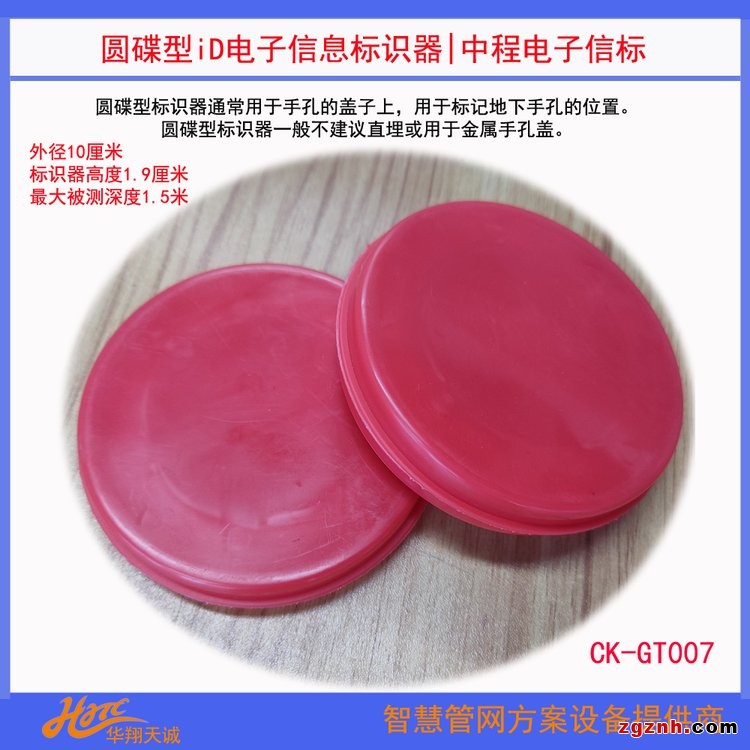 CK-G007圓蝶形中程iD電子信息標(biāo)識(shí)器（05）