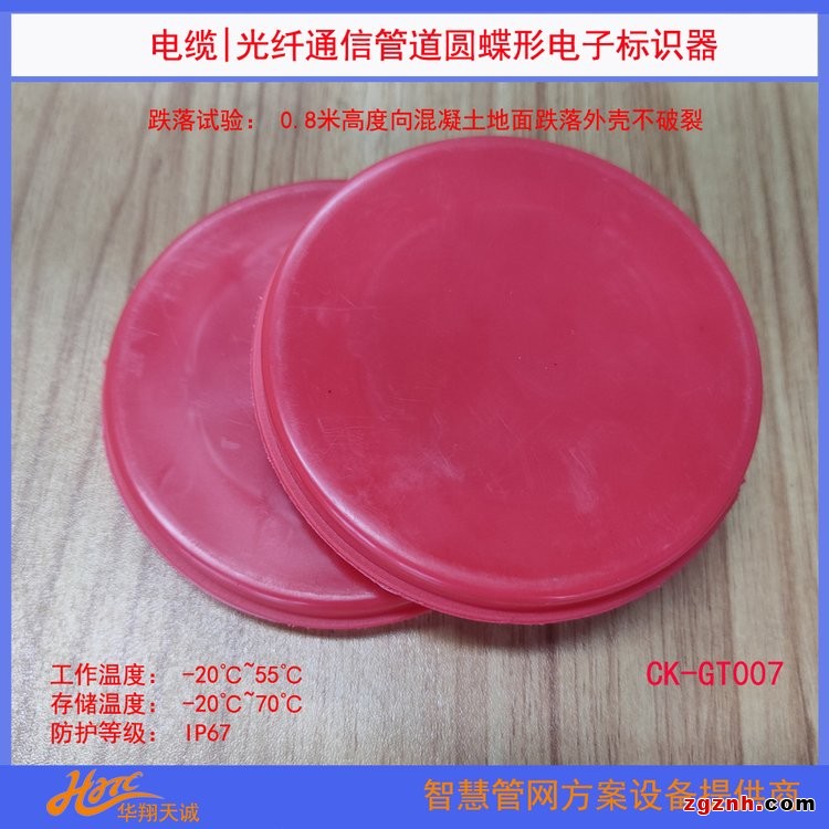 CK-G007圓蝶形中程iD電子信息標(biāo)識(shí)器（04）