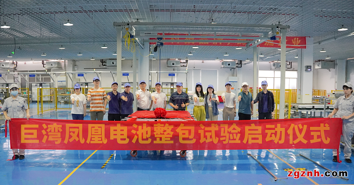 巨灣鳳凰電池整包測(cè)試啟動(dòng)儀式.png