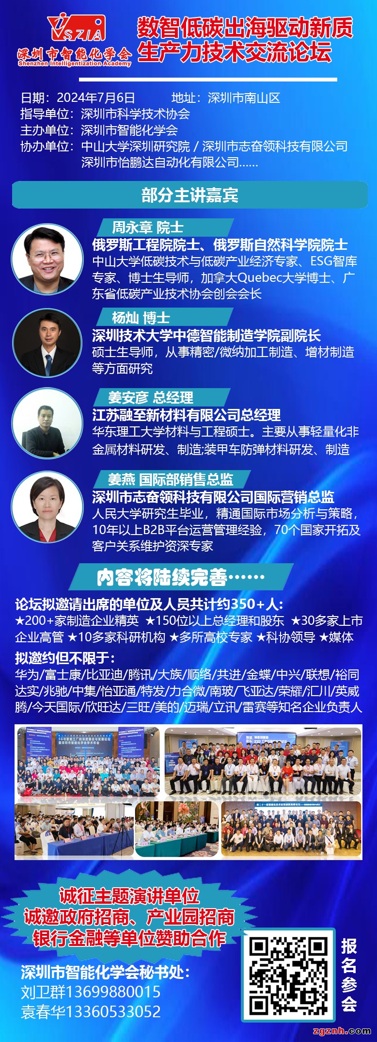 深圳市智能化學(xué)會(huì)數(shù)智論壇