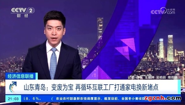 央視走進海爾：回收舊家電，再造新材料