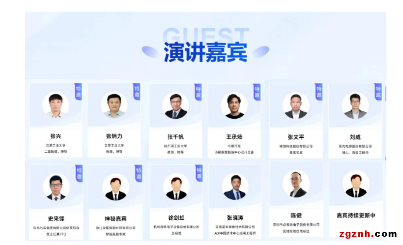 知名學者、整機工程師、企業(yè)大咖齊聚華東電子峰會563