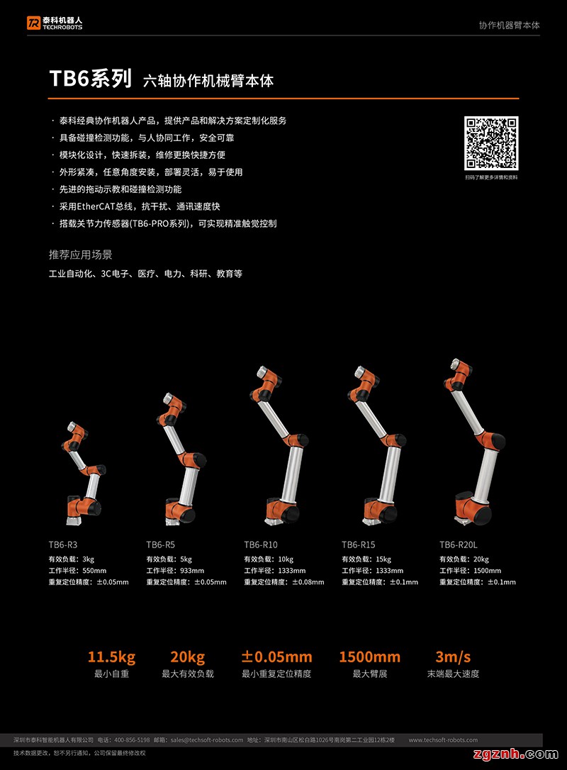 六軸協(xié)作機(jī)器人