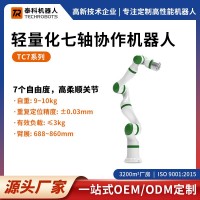 TC7系列輕量化七軸協(xié)作機(jī)器人-七軸機(jī)械臂-支持OEM/ODM定制-源頭廠家-泰科機(jī)器人
