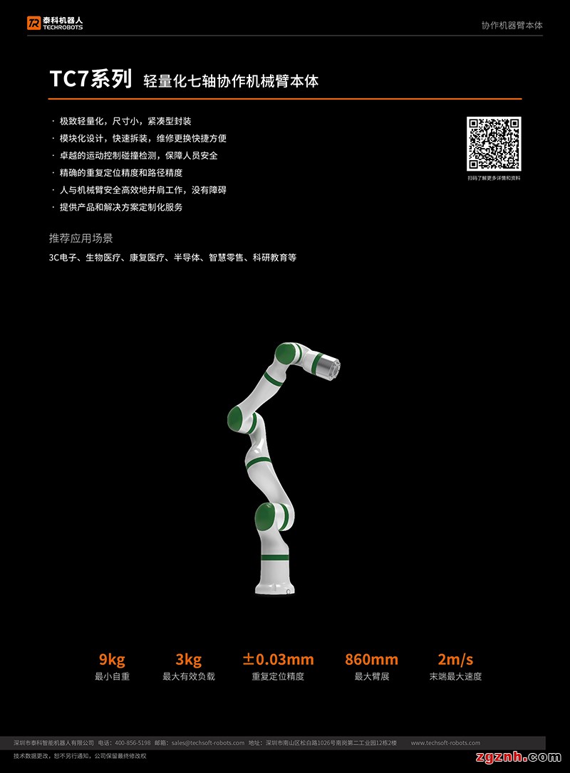 輕量化七軸協(xié)作機(jī)器人
