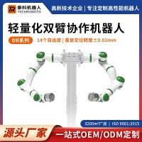輕量化雙臂協(xié)作機(jī)器人-雙臂機(jī)器人-支持OEM/OEM定制-源頭廠家-泰科機(jī)器人