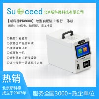微型自助證卡發(fā)行一體機(jī)