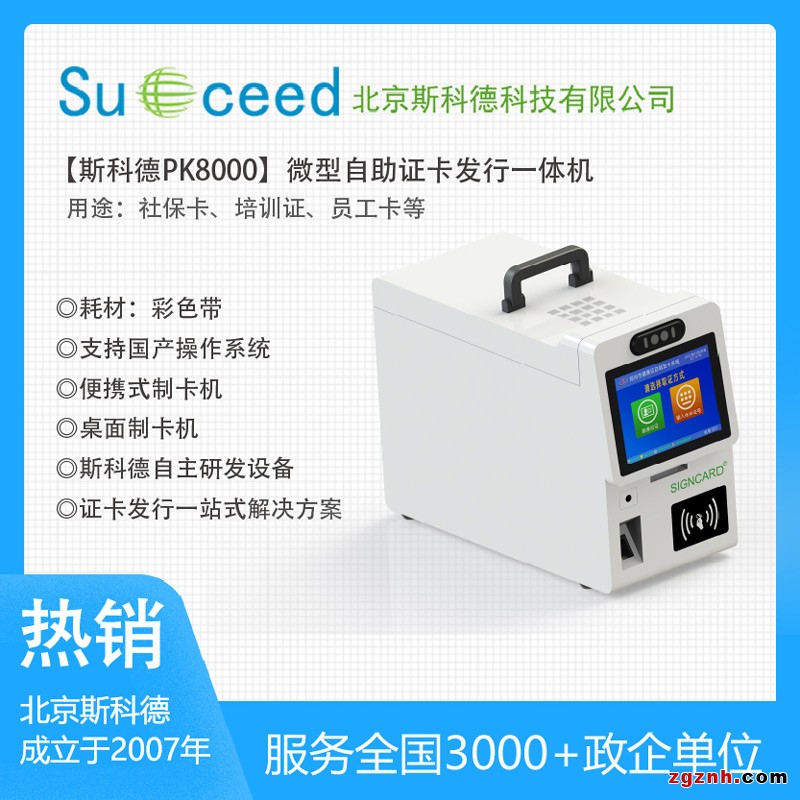 打印機-PK8000便攜機-01