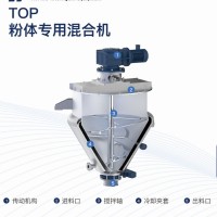 粉體專(zhuān)用混合機(jī)-提維夫智能裝備