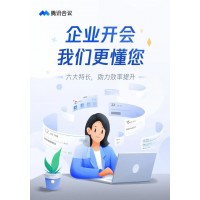 山東騰訊會議視頻會議音視頻集成會議室集成