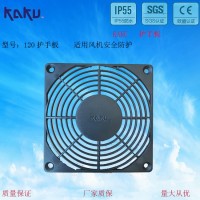 原裝KAKU卡固 120MM風機防護網 FU8812B