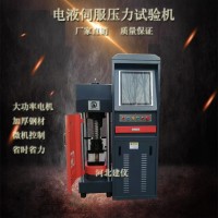 200噸/2000KN電液伺服壓力試驗機